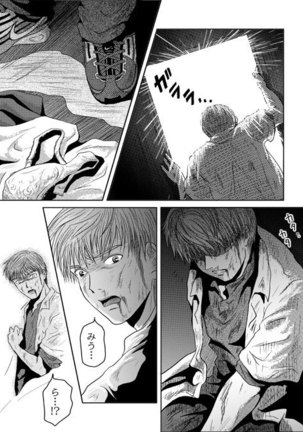 Tsumi to Batsu | Sin and Punishment Page #36