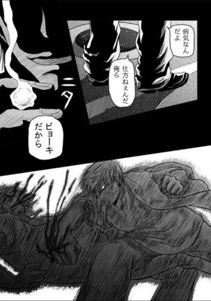 Tsumi to Batsu | Sin and Punishment - Page 33