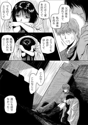Tsumi to Batsu | Sin and Punishment Page #49
