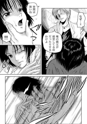 Tsumi to Batsu | Sin and Punishment Page #15