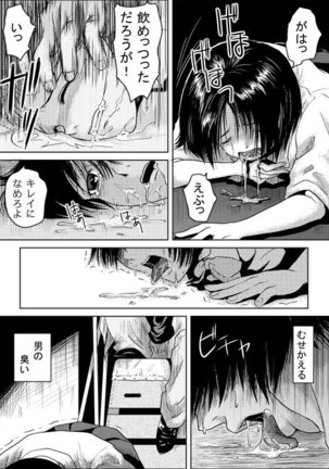 Tsumi to Batsu | Sin and Punishment - Page 19