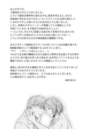 Tsumi to Batsu | Sin and Punishment Page #53