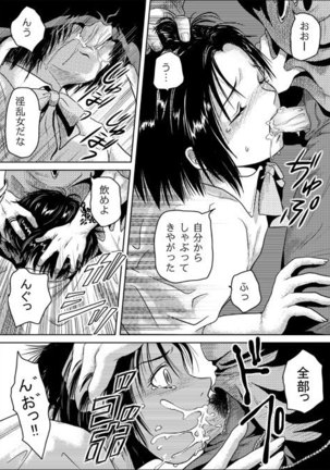 Tsumi to Batsu | Sin and Punishment Page #18