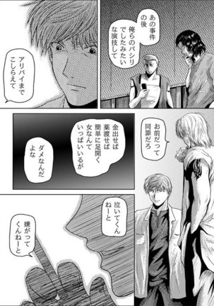 Tsumi to Batsu | Sin and Punishment Page #32