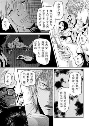 Tsumi to Batsu | Sin and Punishment - Page 26