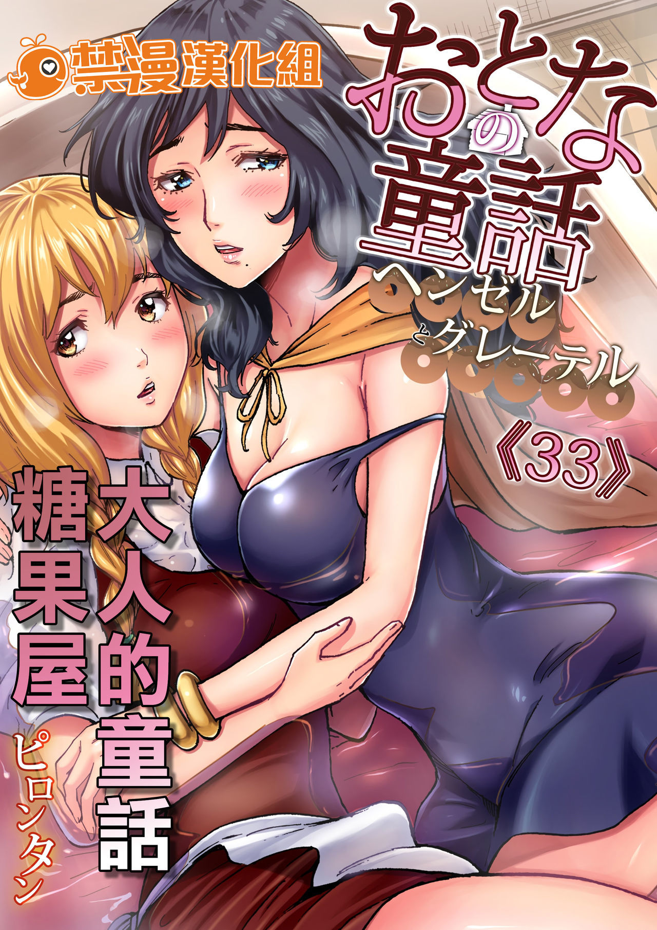 hansel and gretel - Free Hentai Manga, Doujins & XXX