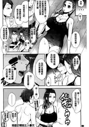 SEX LECTURE | 性愛的講義授業 Page #107