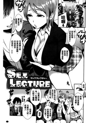 SEX LECTURE | 性愛的講義授業 Page #8