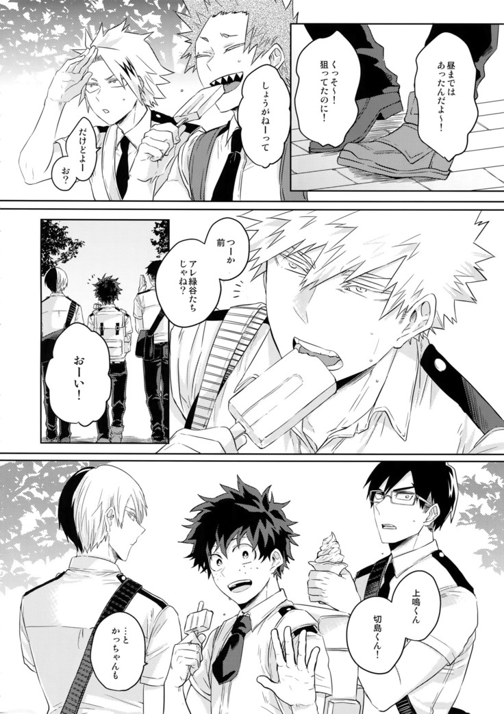 Natsu no Omoide Sorekara Mirai