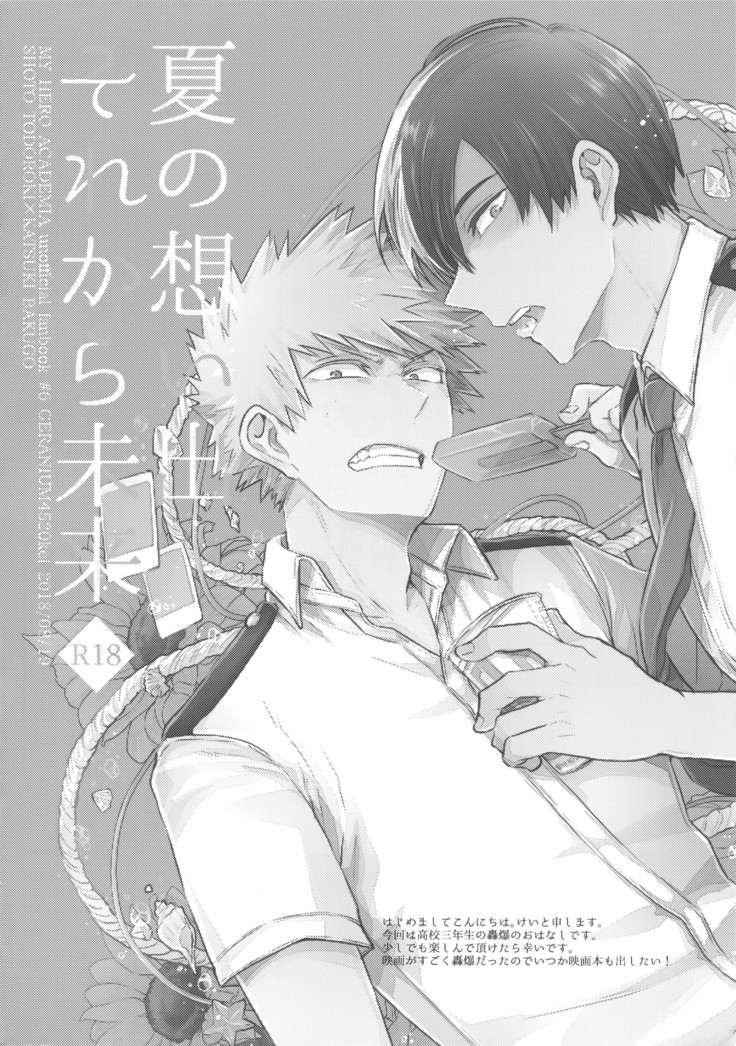 Natsu no Omoide Sorekara Mirai