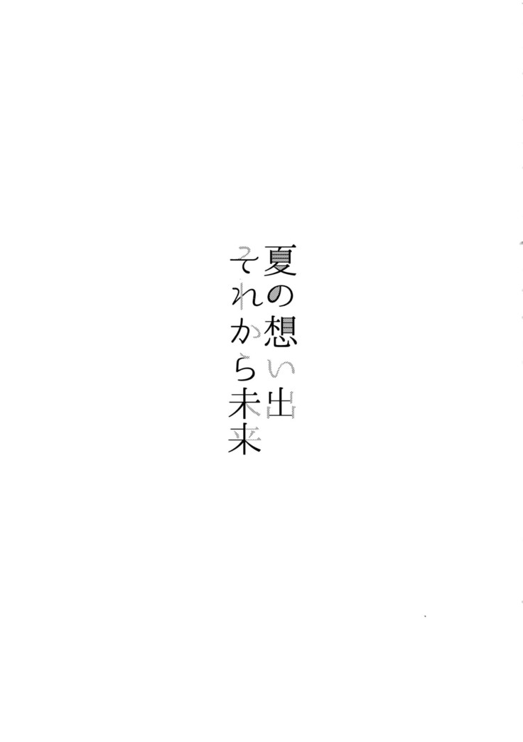 Natsu no Omoide Sorekara Mirai