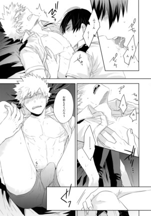 Natsu no Omoide Sorekara Mirai Page #18