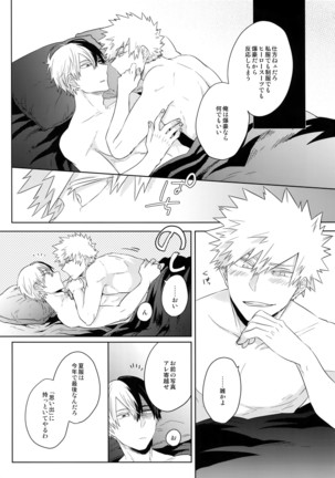 Natsu no Omoide Sorekara Mirai Page #34