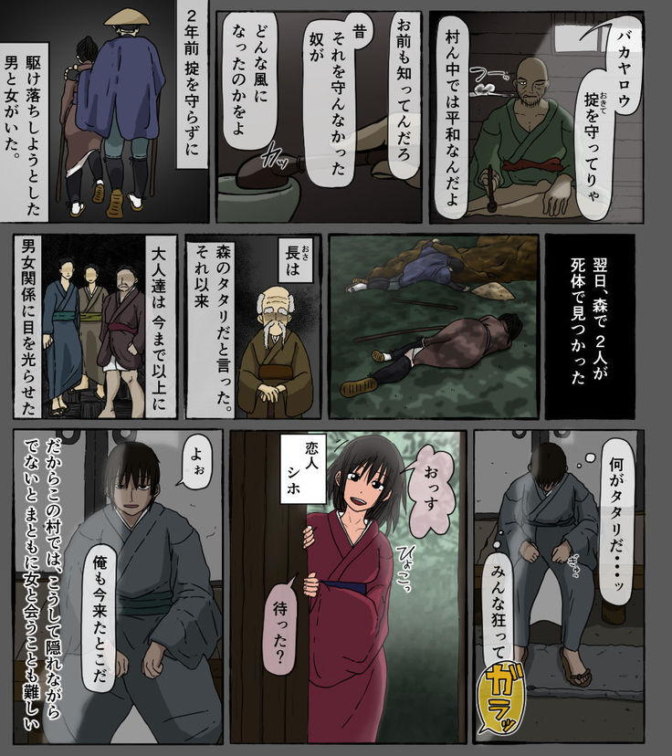 mura no okite koibito ha ore no mae de hokano otoko to fuufu ninaru