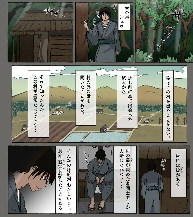 mura no okite koibito ha ore no mae de hokano otoko to fuufu ninaru