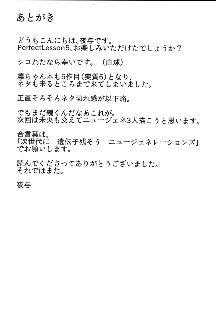 Perfect Lesson 5 -Idol Haisetsu Stage-