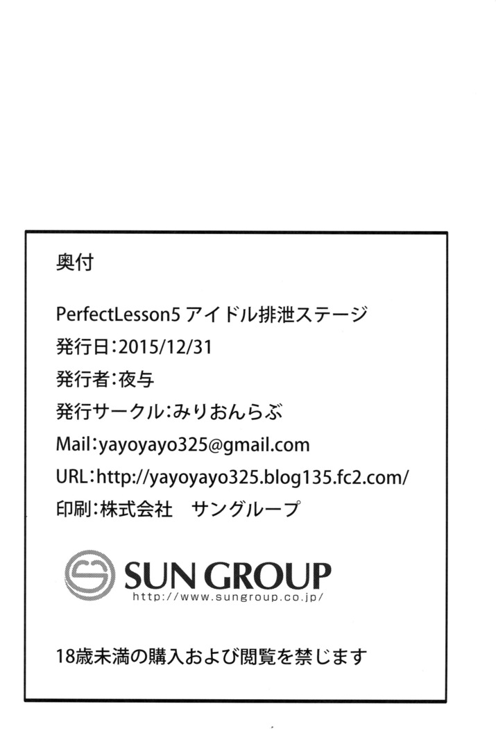 Perfect Lesson 5 -Idol Haisetsu Stage-