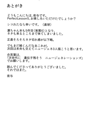 Perfect Lesson 5 -Idol Haisetsu Stage- - Page 24