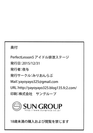 Perfect Lesson 5 -Idol Haisetsu Stage- - Page 25