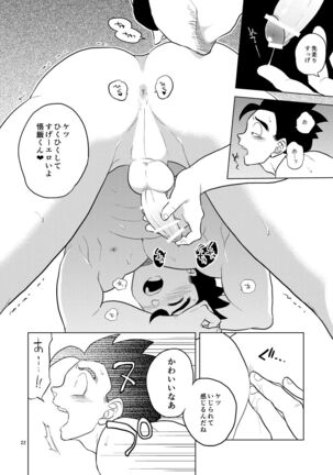 Gohan o Taberu Hon Page #21