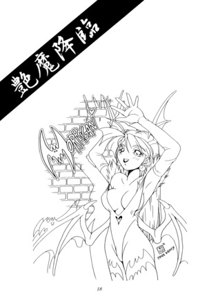 Enma Kourin vol.1 Page #16