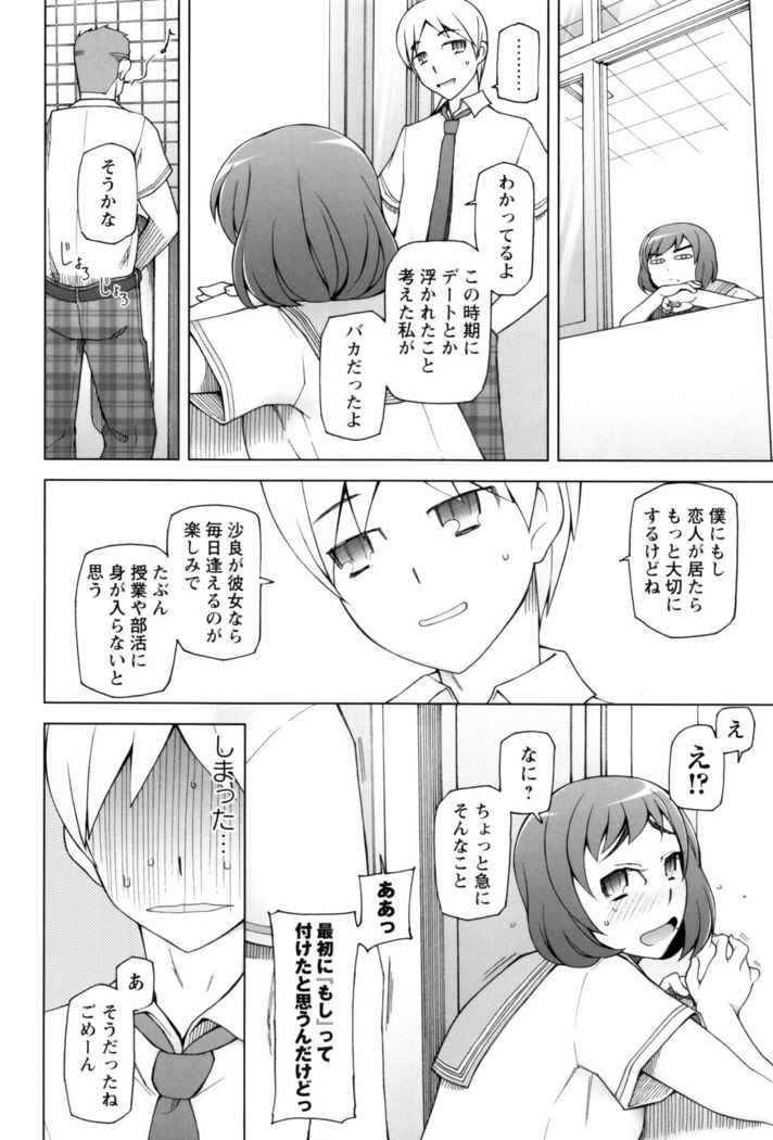Dosukebe Appli