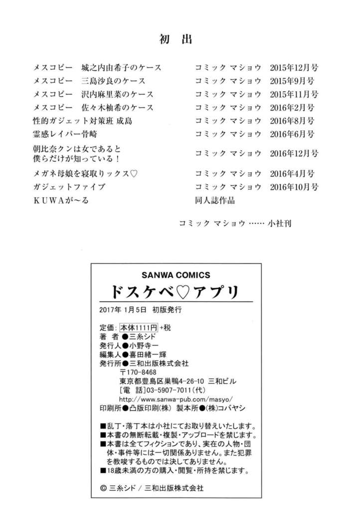Dosukebe Appli