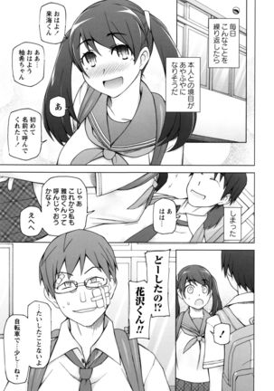 Dosukebe Appli - Page 74