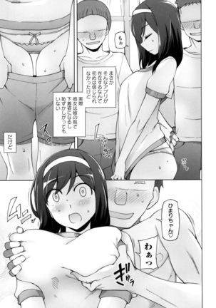 Dosukebe Appli - Page 144