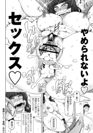 Dosukebe Appli - Page 141
