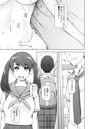 Dosukebe Appli - Page 58