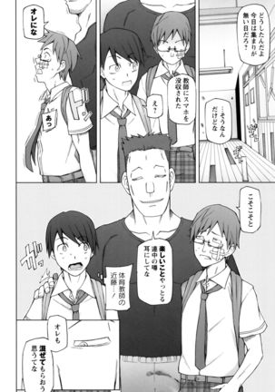 Dosukebe Appli Page #75