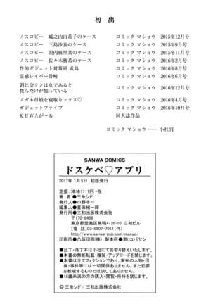 Dosukebe Appli Page #217