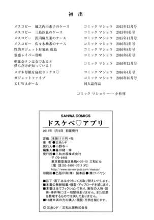 Dosukebe Appli - Page 217