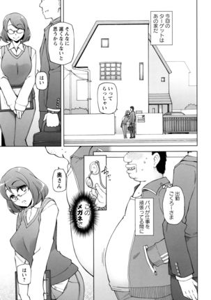 Dosukebe Appli - Page 160