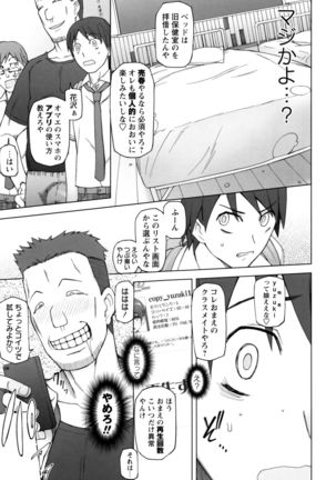Dosukebe Appli - Page 76