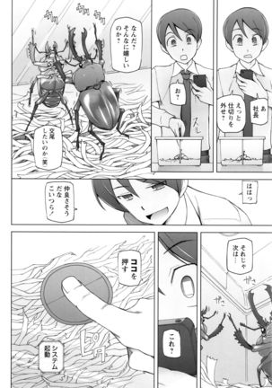 Dosukebe Appli - Page 201