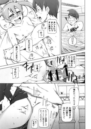 Dosukebe Appli - Page 210