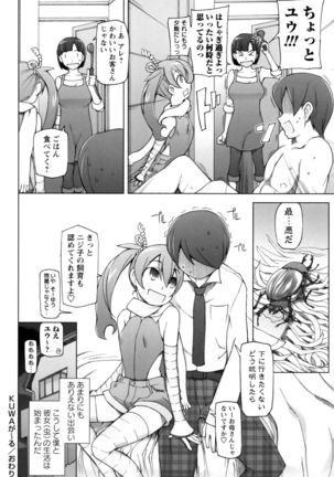 Dosukebe Appli - Page 215
