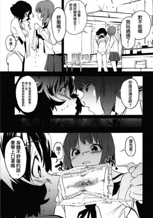 Private Akiyama 3 Page #13