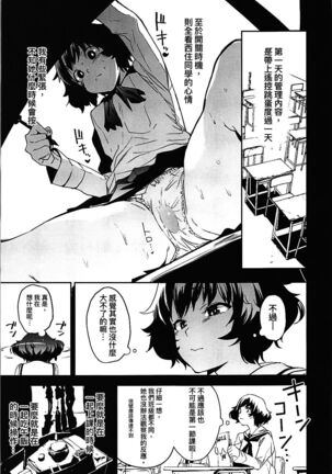 Private Akiyama 3 Page #7