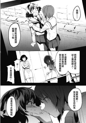 Private Akiyama 3 Page #5