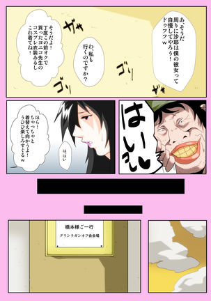 琴静家の人々dark side - Page 9