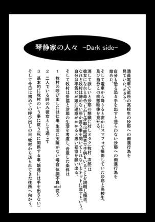 琴静家の人々dark side