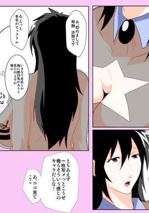 琴静家の人々dark side Page #14