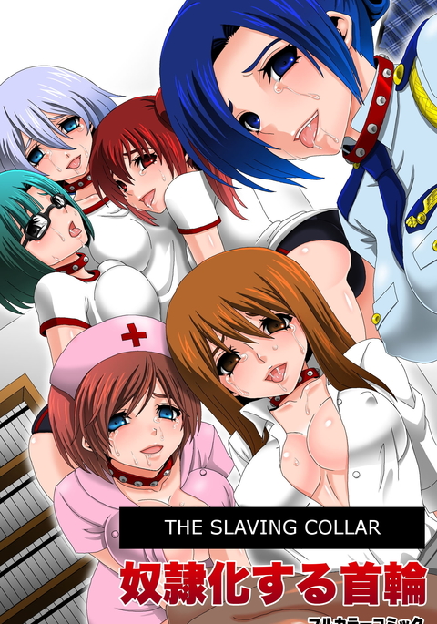 Doreika suru Kubiwa - The Slaving Collar