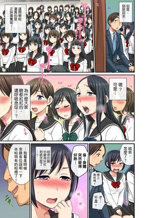 Sekuhara OK Gakuen ~ Chime Nattara Soku Saimin!?~ | 性騷擾也OK學園～鐘聲一響立即催眠!?～ Ch.1