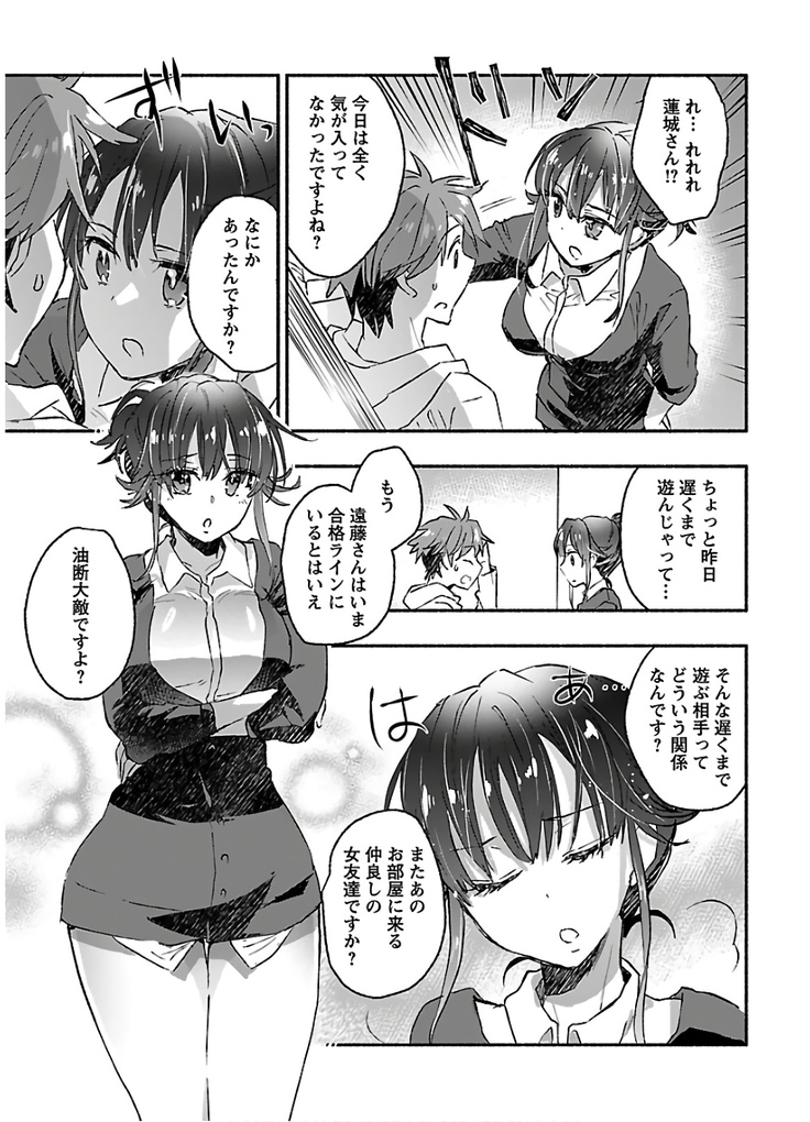 ヤンキー娘になつかれて今年も受験に失敗しそうです vol.3