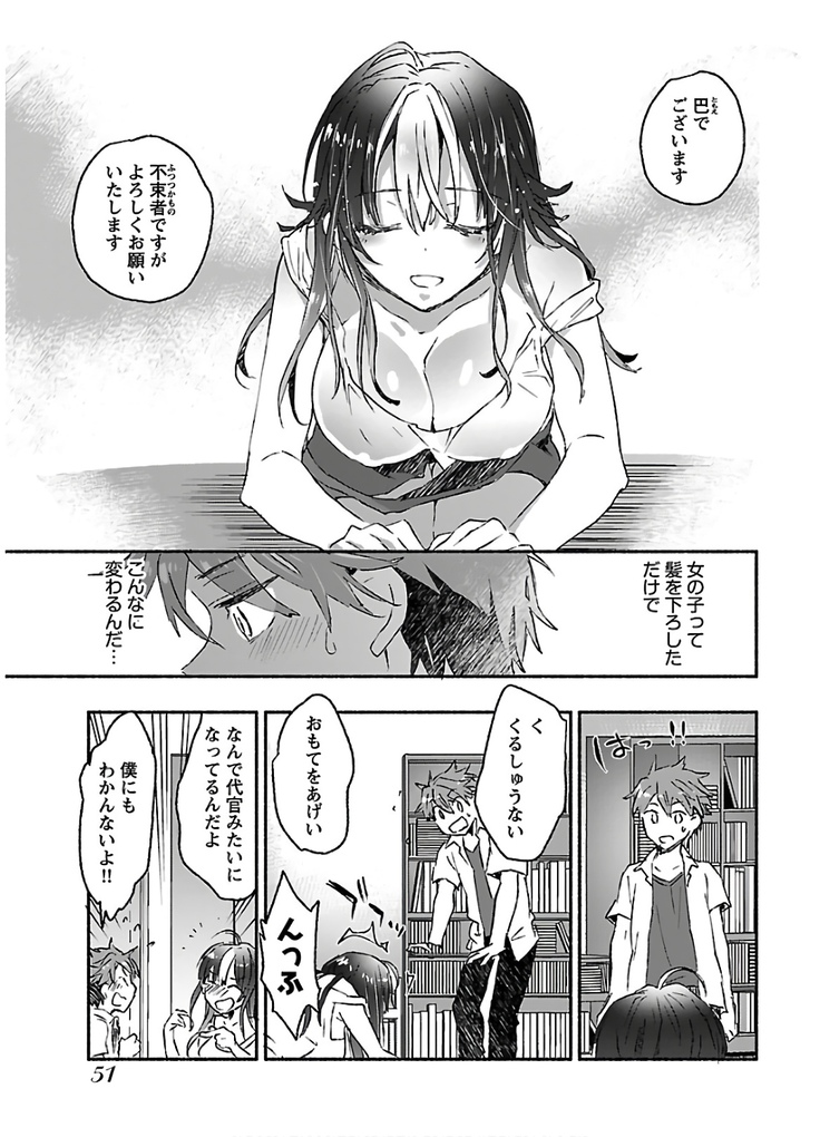 ヤンキー娘になつかれて今年も受験に失敗しそうです vol.3