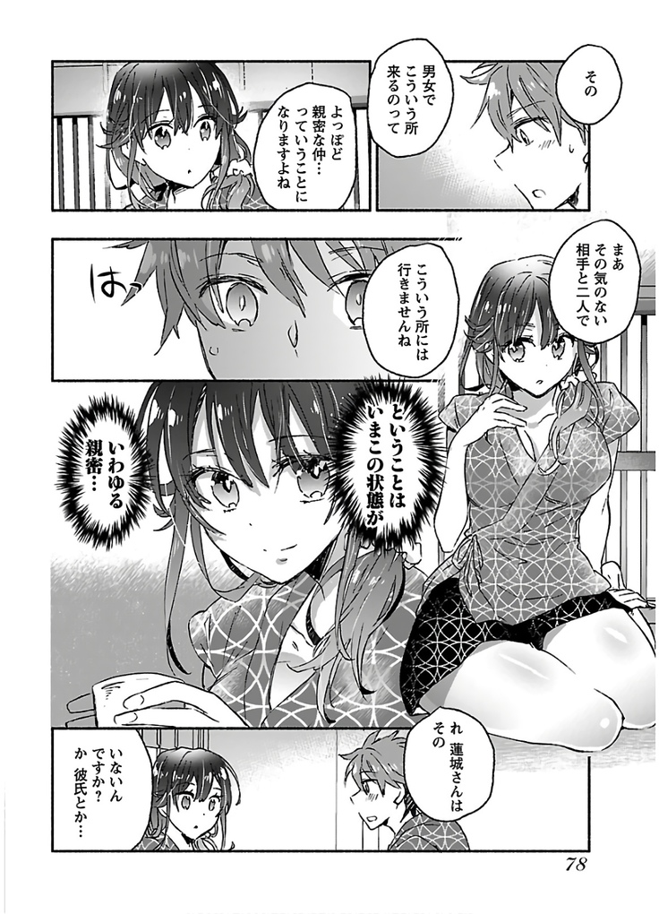 ヤンキー娘になつかれて今年も受験に失敗しそうです vol.3